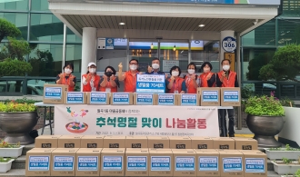 월곡동, 우산동 마을관리소 추석맞이 돌봄 자원봉사활동