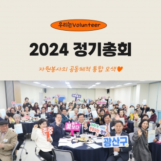 2024년 정기총회 및 정기이사회 개최